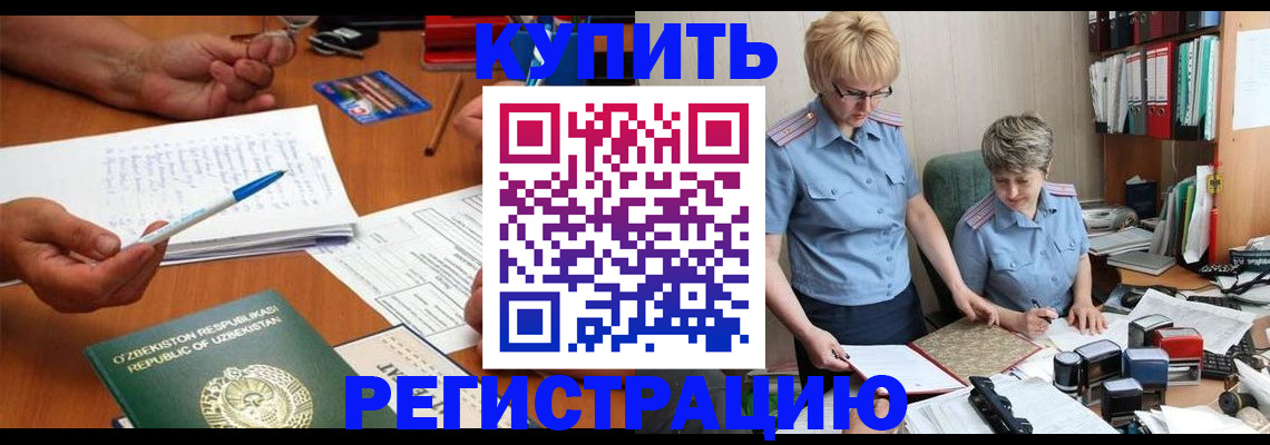 купить прописку в Электрогорске