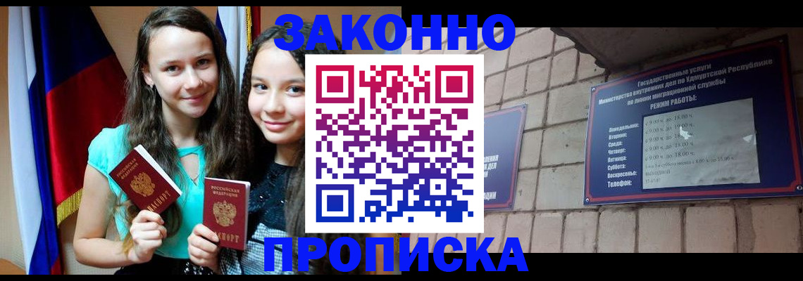 временная регистрация законно в Электрогорске