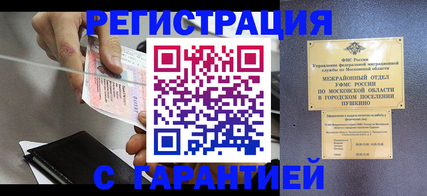 временная прописка в Электрогорске